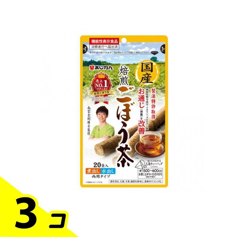 あじかん 国産焙煎ごぼう茶 20袋入 3個セット : みんなのお薬バリュー