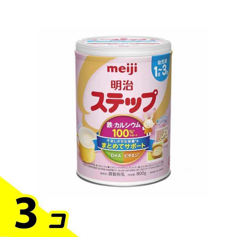 明治（meiji） 明治ステップ 粉ミルク 顆粒 缶タイプ 800g (大缶) 3個 