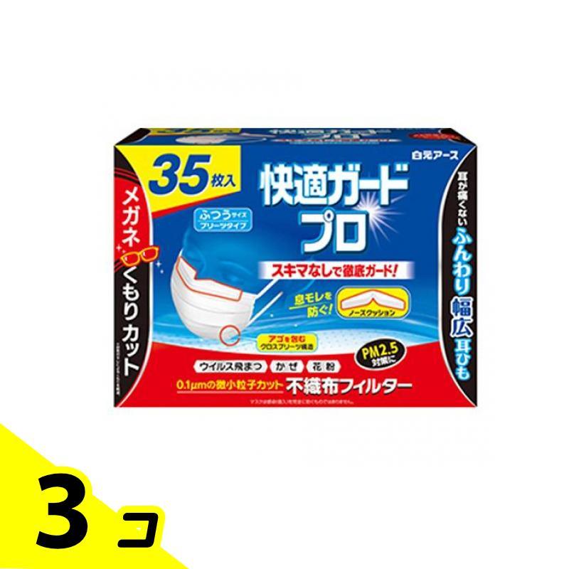 快適ガードプロ マスク プリーツタイプ ふつうサイズ 35枚入 3個セット