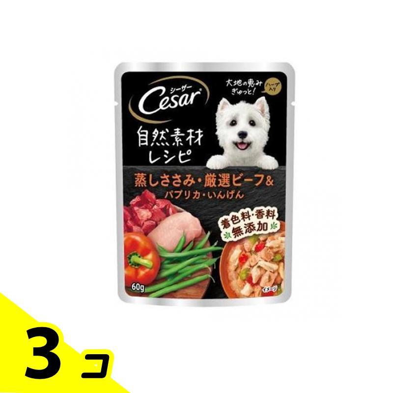シーザー 自然素材レシピ 蒸しささみ・厳選ビーフ&パプリカ いんげん 