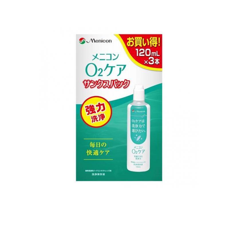 O2ケア メニコン O2ケア(オーツーケア) 洗浄保存液 120mL× 3本入