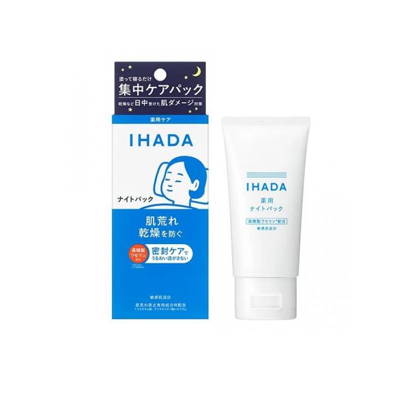 資生堂 IHADAイハダ化粧水ナイトパック薬用バーム乳液ミルク洗顔