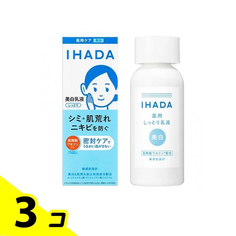 3個セット クーポン有 IHADA イハダ 薬用クリアエマルジョン 美白乳液 135mL IHADA イハダ 薬用クリアエマルジョン 美白乳液 135mL 3個セット
