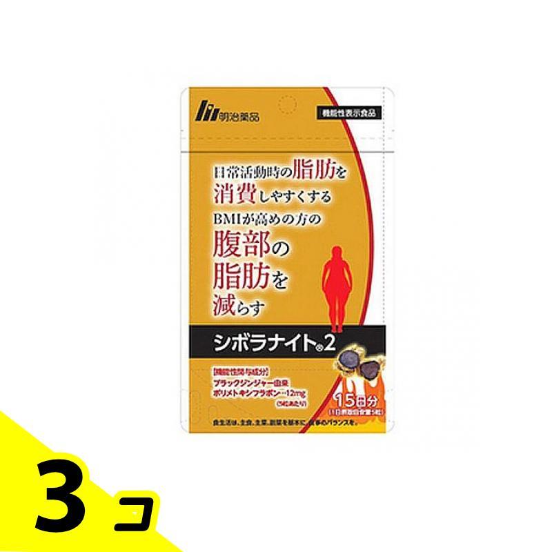 明治薬品 シボラナイト2 75粒 (15日分) 3個セット : みんなのお
