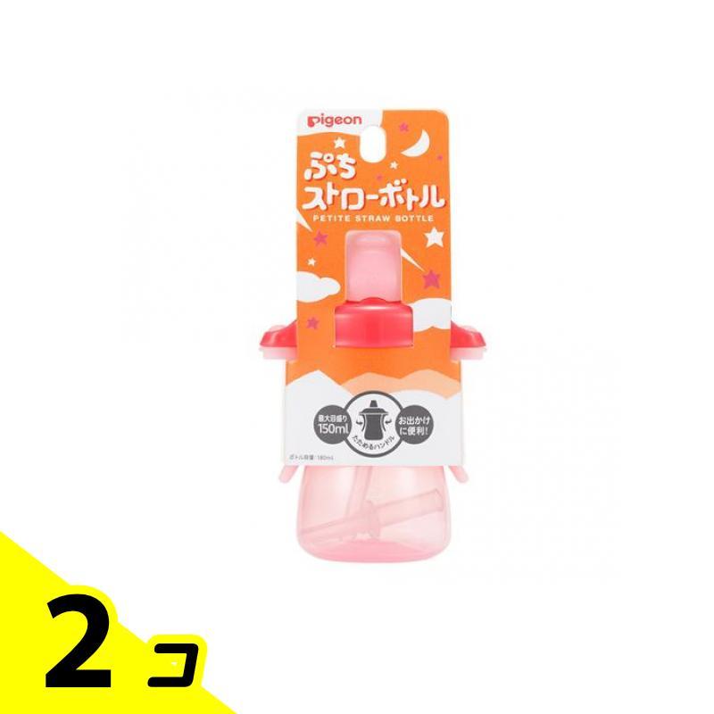ピジョン ぷちストローボトル 本体 チェリーピンク 1組入 2個セット | Pigeon