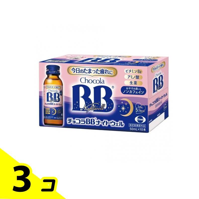 Eisai（エーザイ） チョコラBBナイトウェル 50mL× 10本 3個セット