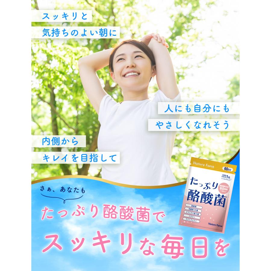 クーポン有 薬剤師監修 生きた酪酸菌 80億個 60日分 サプリ 乳酸菌 ネイチャーフォース たっぷり酪酸菌 3個セット_8