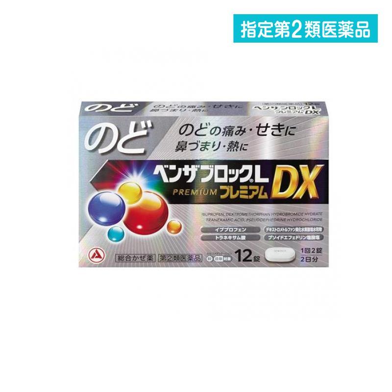 ベンザ 指定第2類医薬品 ベンザブロックLプレミアムDX カプレット 12