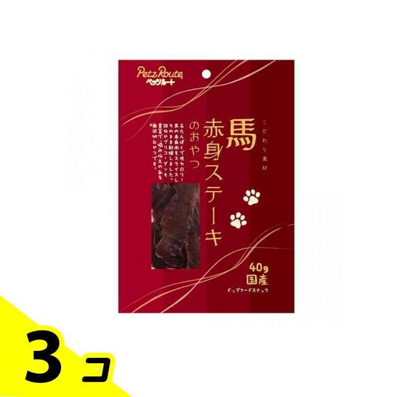 ペッツルート 犬用 馬赤身ステーキのおやつ 40g 3個セット | ペッツルート