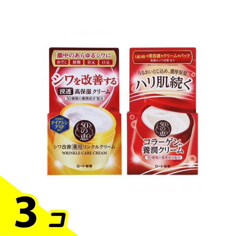 ロート製薬 50の恵 薬用リンクルクリーム 90g &養潤クリーム 90g 3個 