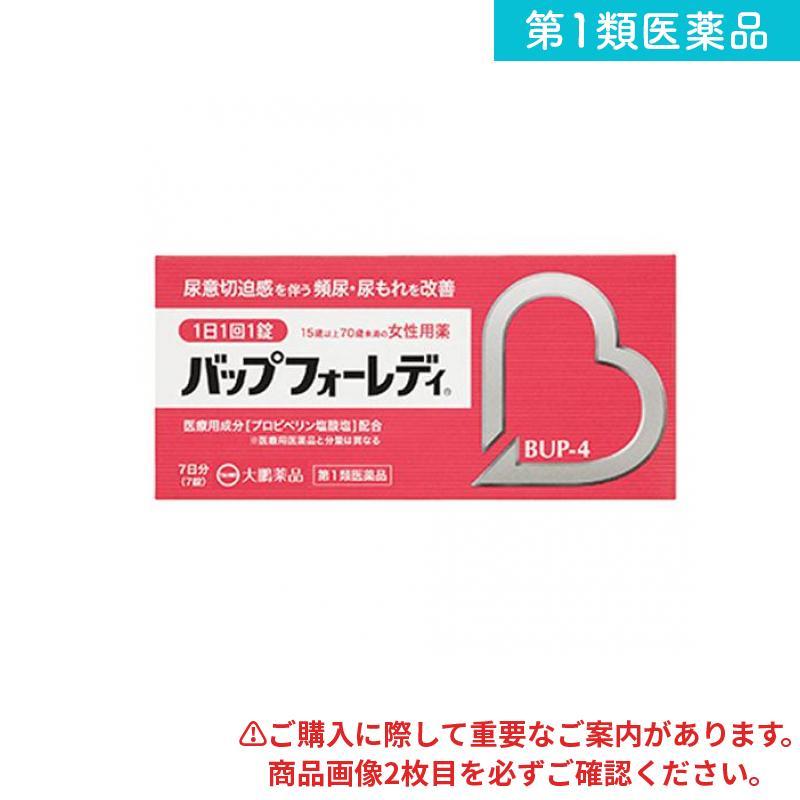 大鵬薬品 第1類医薬品 BUP-4 バップフォーレディ 7日分 7錠入