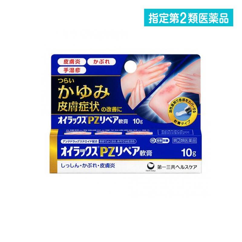 第一三共ヘルスケア 指定第2類医薬品 オイラックスPZリペア軟膏 10g