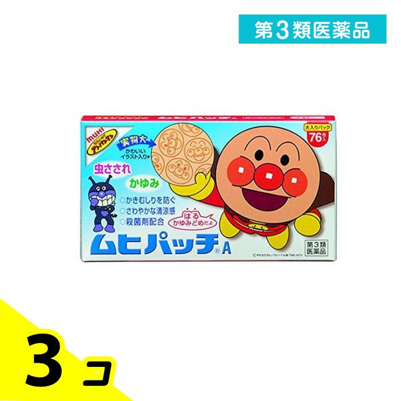 第３類医薬品 ムヒパッチA 76枚 かゆみ止めパッチ 貼り薬 虫刺され しもやけ 子供 市販薬 3個セット | 