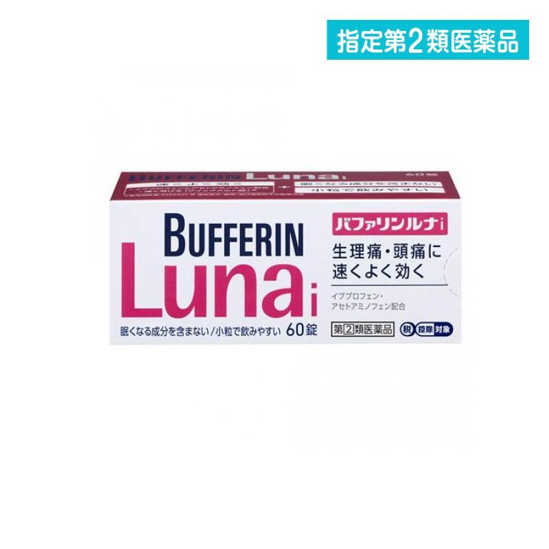 バファリンルナi 60錠 痛み止め薬 生理痛 頭痛薬 解熱鎮痛剤 1