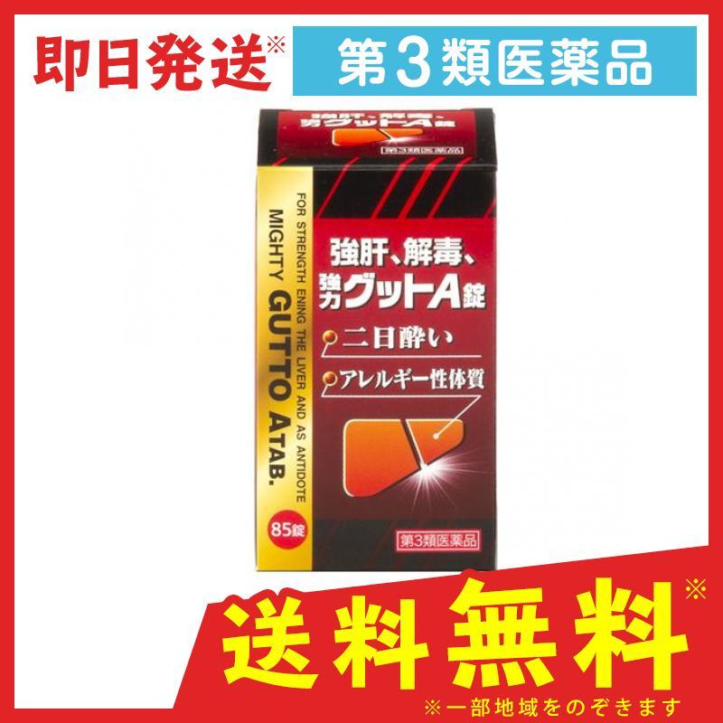 国内即発送】 強肝 解毒 強力グットA錠 85錠 1個 第3類医薬品 国内即発送】 強肝 解毒 強力グットA錠 85錠 1個 第3類医薬品