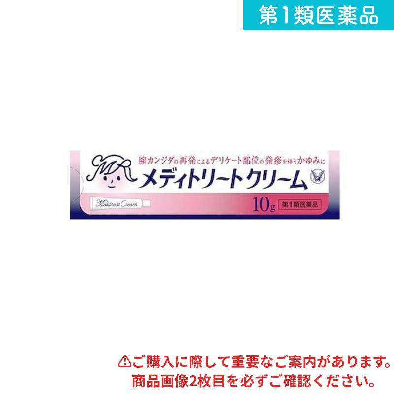第１類医薬品 メディトリートクリーム 10g (1個) | 大正製薬