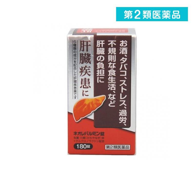 激安価格と即納で通信販売 ネオレバルミン錠 180錠 肝臓疾患薬 ストレス 過労 激安価格と即納で通信販売 ネオレバルミン錠 180錠 肝臓疾患薬 ストレス 過労