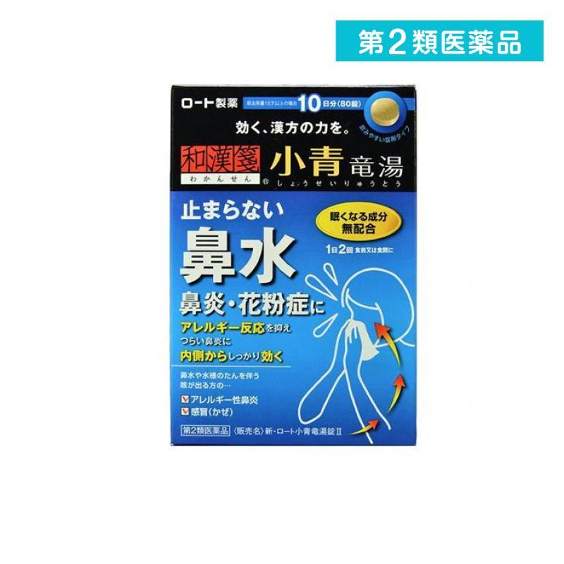 第２類医薬品 新・ロート小青竜湯錠2 80錠 和漢箋 鼻水 鼻炎 花粉症 漢方 (1個) | ロート製薬