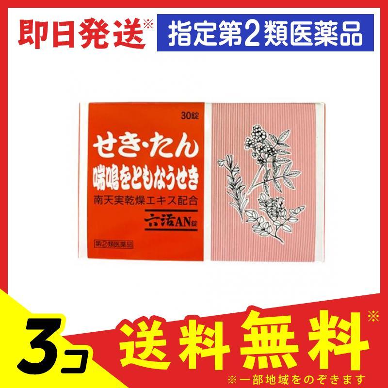 六活AN錠 30錠 咳止め 去痰薬 痰を切る薬 喘息 せき たん 市販薬 福地製薬 3個セット 指定第2類医薬品 41773aみんなのお薬バリュープライス 通販 Yahoo