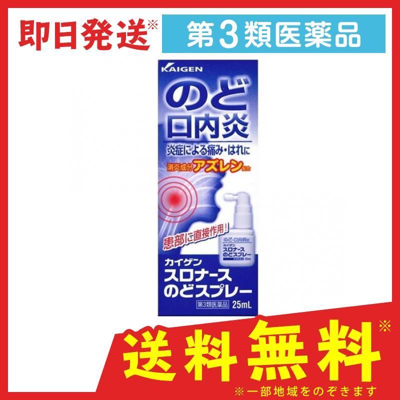 184円 新作からsaleアイテム等お得な商品満載 スロナースのどスプレー 25ml 喉スプレー 口内炎 喉の痛み 腫れ 荒れ アズレン 市販薬 1個 第３類医薬品