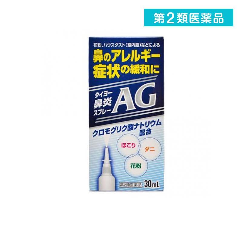 タイヨー鼻炎スプレーag 30g 薬 鼻スプレー 花粉症 アレルギー性鼻炎 鼻水 鼻づまり