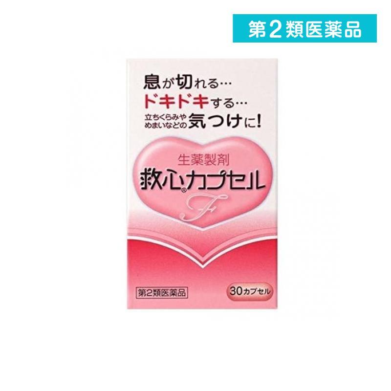 救心カプセルf 30カプセル 息切れ どうき 気つけ 立ちくらみ めまい 第２類医薬品 4910 1 A みんなのお薬バリュープライス 通販 Yahoo ショッピング