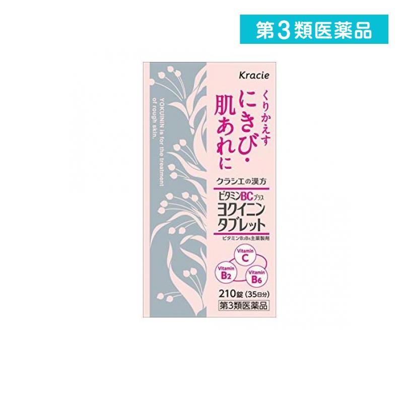クラシエ ヨクイノーゲンbc錠 210錠 35日分 飲み薬 ニキビ 肌荒れ 口内炎 ビタミンb2 B6 栄養剤 市販 第３類医薬品 4923 1 A みんなのお薬バリュープライス 通販 Yahoo ショッピング