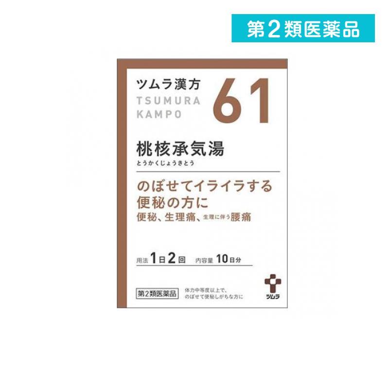 61 ツムラ漢方 桃核承気湯エキス顆粒 包 第２類医薬品 49 1 A みんなのお薬バリュープライス 通販 Yahoo ショッピング