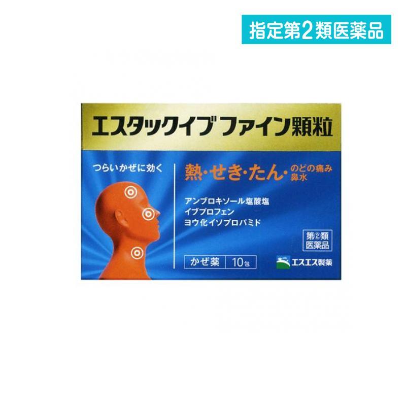 エスタックイブファイン顆粒 10包 風邪薬 総合かぜ薬 発熱 咳 痰 喉の痛み