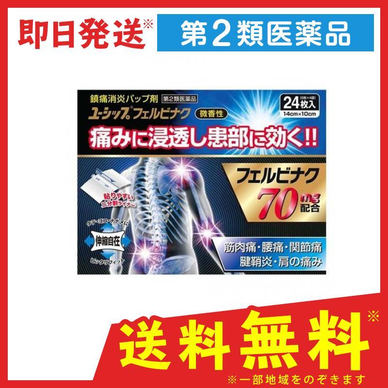 ユーシップフェルビナク 24枚 湿布薬 痛み止め 貼り薬 腰痛 肩こり 鎮痛消炎パップ剤 市販 1個 第２類医薬品 5056 1 A みんなのお薬バリュープライス 通販 Yahoo ショッピング