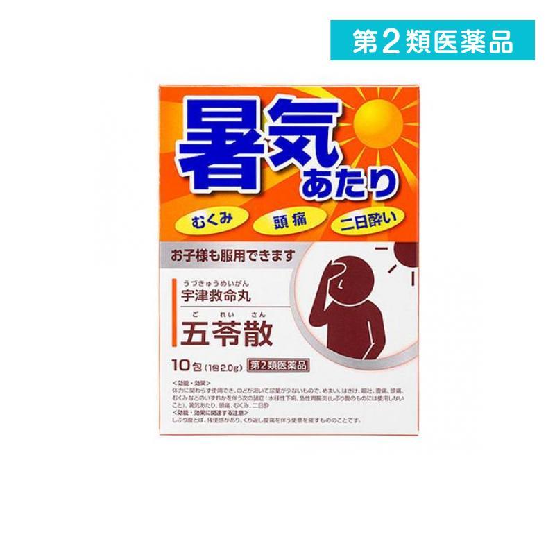 宇津救命丸 五苓散 10包 漢方 顆粒 むくみ 頭痛 暑気 第２類医薬品 5360 1 A みんなのお薬バリュープライス 通販 Yahoo ショッピング