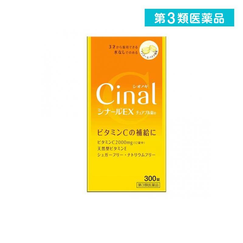 第３類医薬品 シナールEXチュアブル錠e 300錠 (1個) | 