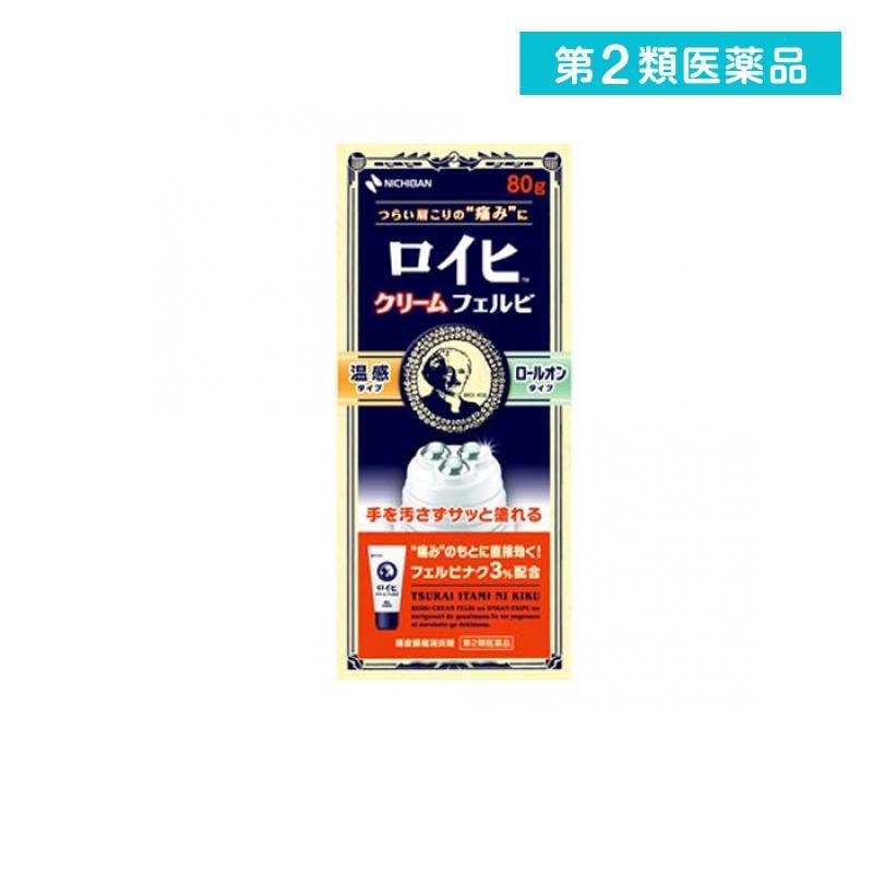 ロイヒ™クリーム フェルビ｜肩こり・腰痛薬｜ニチバン株式会社