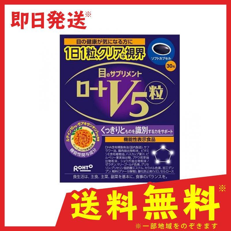 独特の上品 目 サプリ サプリメント ロートV5粒 30粒 1個 独特の上品 目 サプリ サプリメント ロートV5粒 30粒 1個