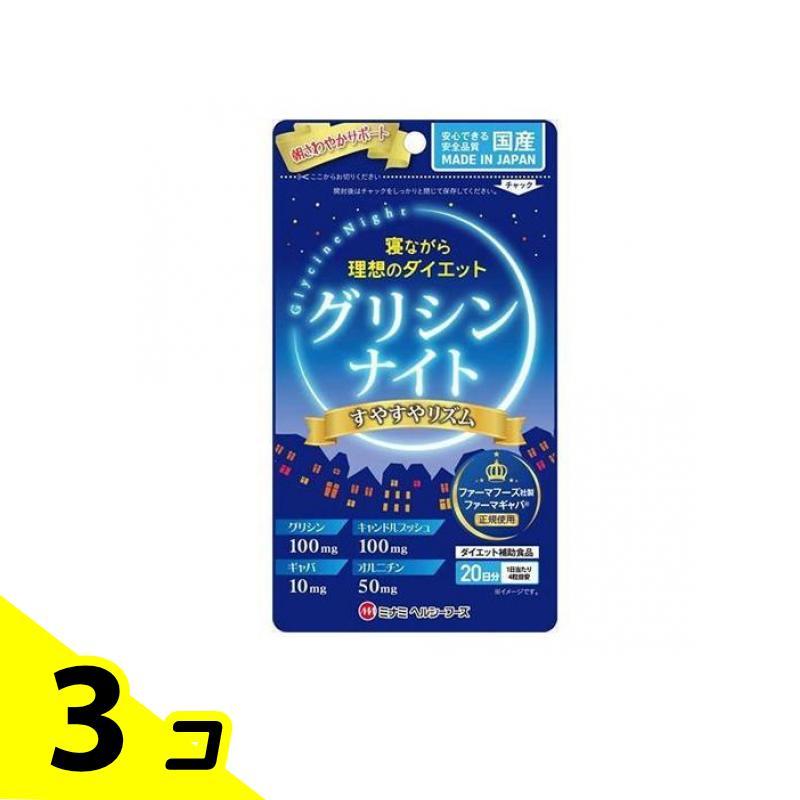 グリシンナイト すやすやリズム 80粒 サプリメント 睡眠 ダイエット