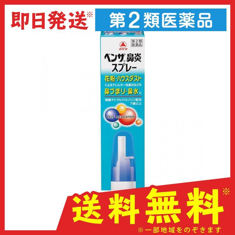 ベンザ鼻炎スプレー 14ml 点鼻薬 鼻づまり 鼻水 アレルギー性鼻炎 花粉症 副鼻腔炎 市販薬 1個 第２類医薬品 624 1 A みんなのお薬バリュープライス 通販 Yahoo ショッピング