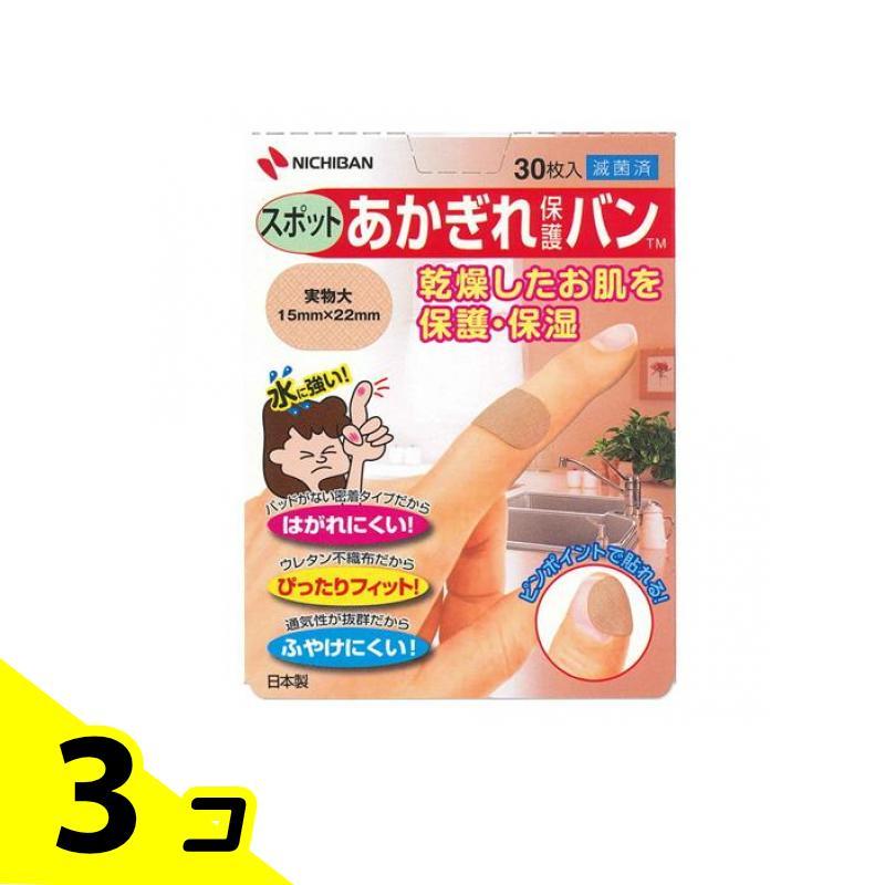 テープ 保護 保湿 密着 ニチバン あかぎれ保護バン スポット用 30枚 AGB30S 3個セット（Yahoo!・みんなのお薬バリュープライス(みんなのお薬)）
