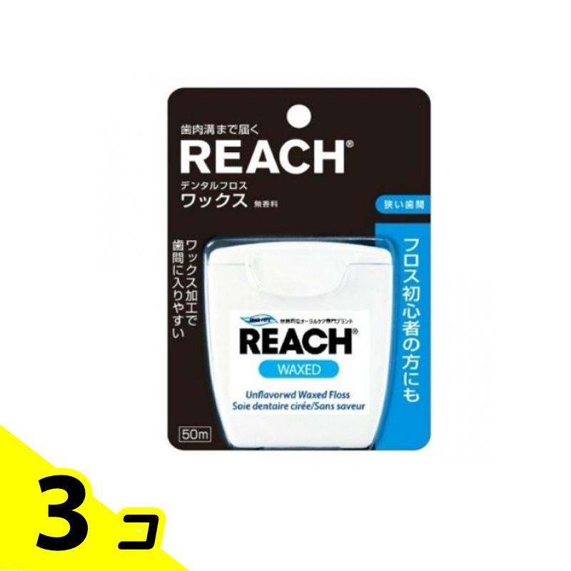 REACH デンタルフロス ワックス 50m3個セット REACH（リーチ） デンタルフロス ワックス 50m 3個セット : みんなのお