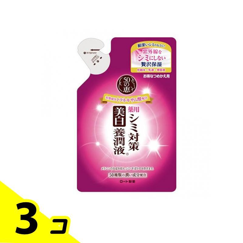 50の恵 薬用シミ対策美白 養潤液 詰め替え用 200mL 3個セット 