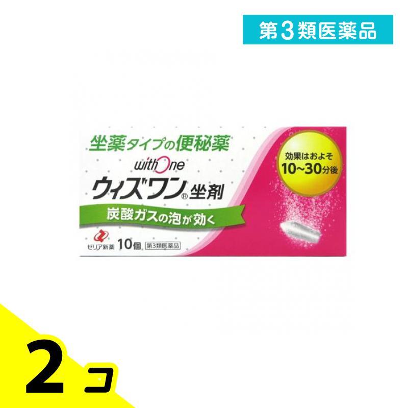 第３類医薬品 ウィズワン坐剤 10個 2個セット | ゼリア新薬工業