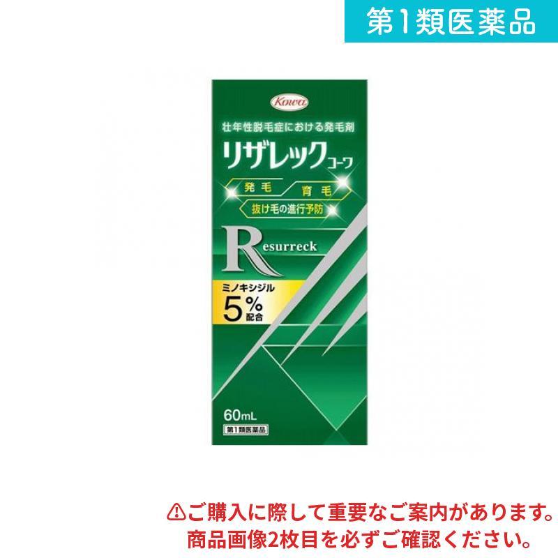 発毛 育毛 リザレックコーワ 60ml 第１類医薬品 35 1 A みんなのお薬バリュープライス 通販 Yahoo ショッピング