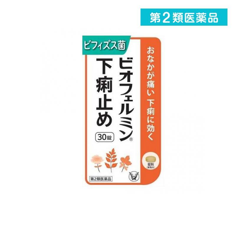 ビオフェルミン下痢止め 30錠 1個 ランキングtop10 第２類医薬品