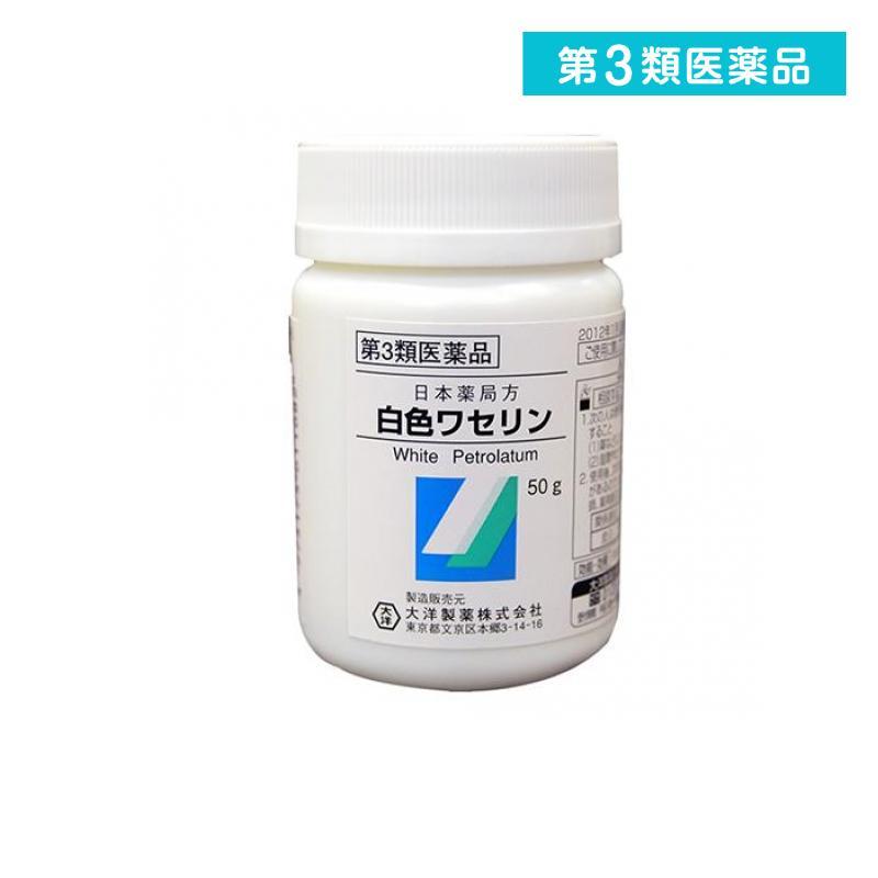 大洋製薬 日本薬局方 白色ワセリン 50g 1個 第３類医薬品 81 1 A みんなのお薬バリュープライス 通販 Yahoo ショッピング
