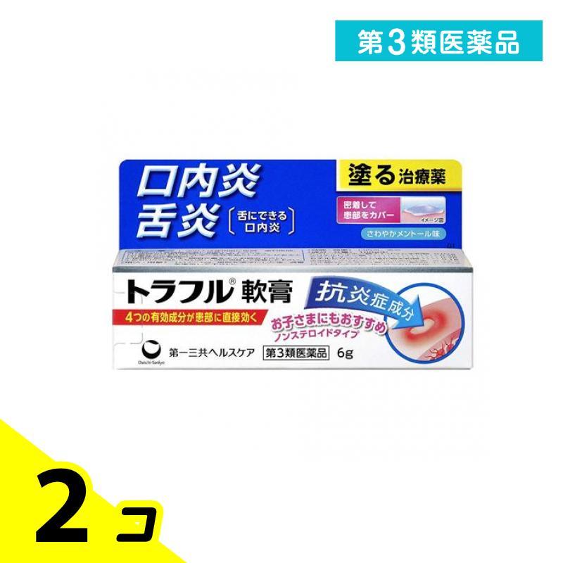 第３類医薬品 トラフル軟膏 6g 塗り薬 口内炎 舌炎 市販薬 2個セット | トラフル