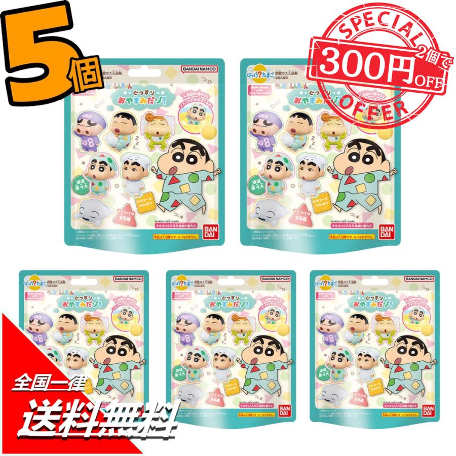 BANDAI（バンダイ） びっくらたまご クレヨンしんちゃん ぐっすり