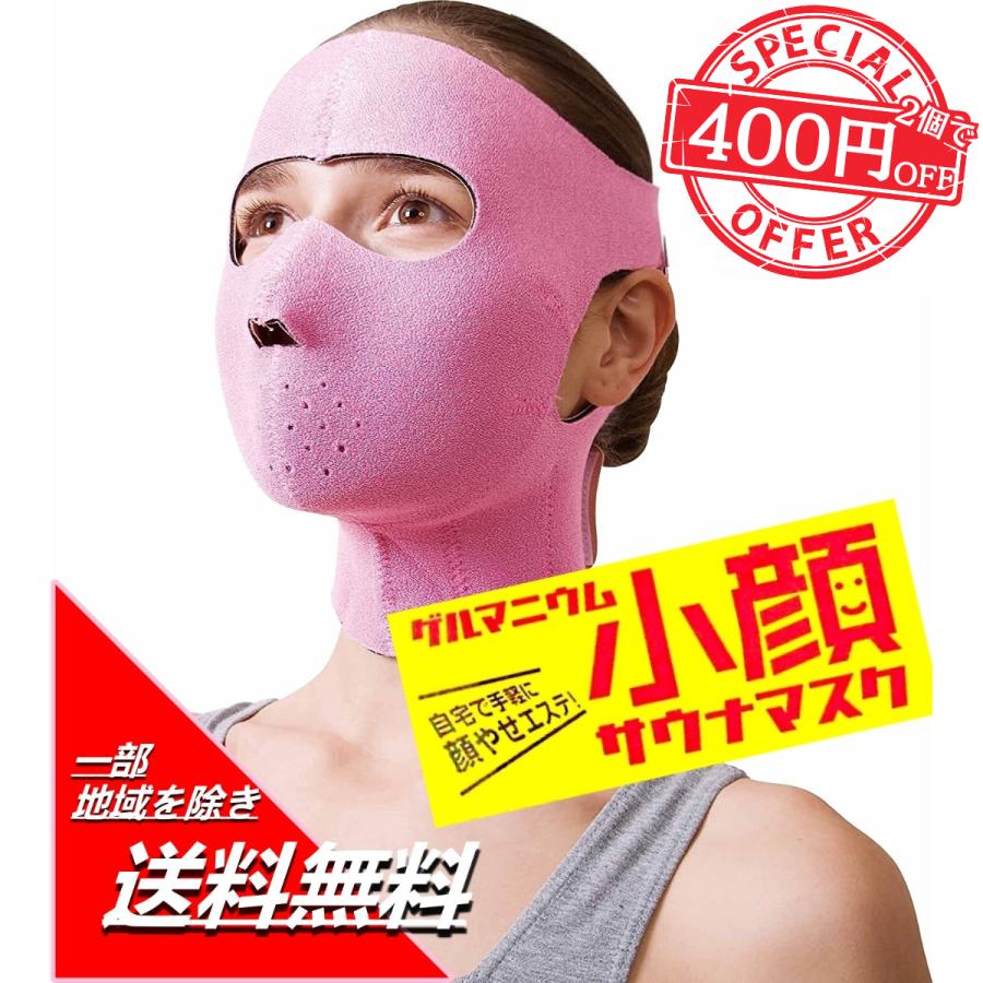 コジット ゲルマニウム 小顔サウナマスク ダイエット 風呂 汗 ボディ