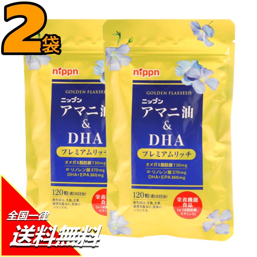 ニップン アマニ油&DHA プレミアムリッチ　120粒×5袋 nippn（ニップン） アマニ油＆DHA プレミアムリッチ 120粒（約30日分