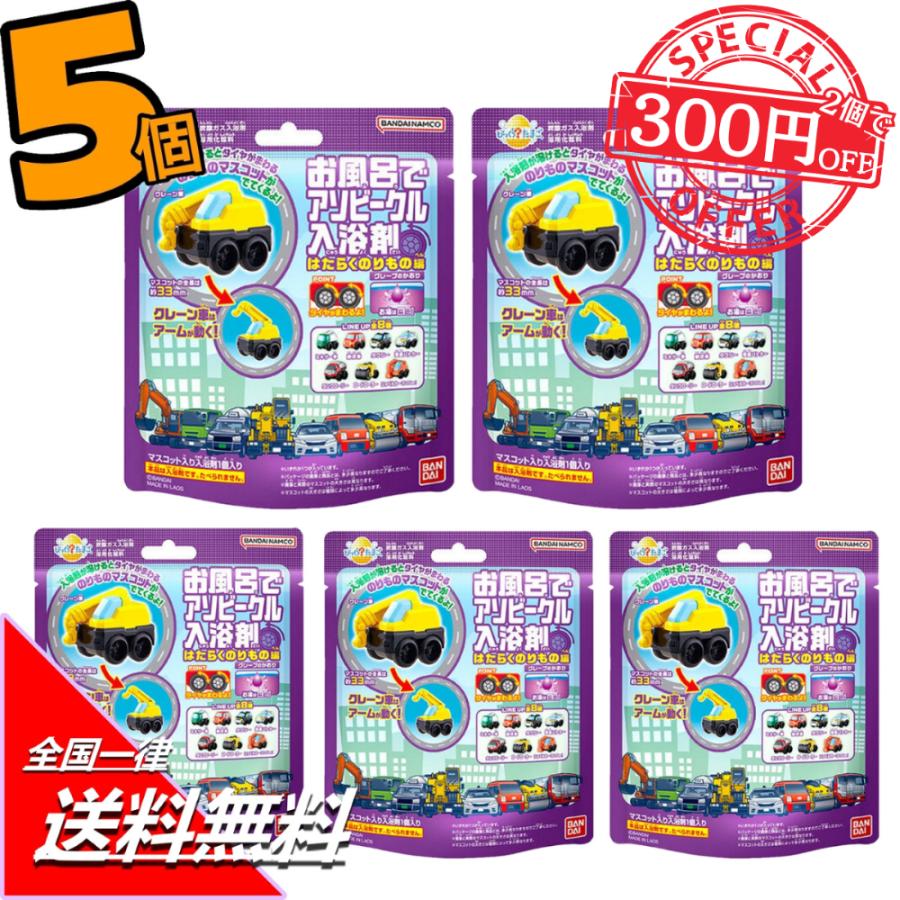 BANDAI びっくらたまご お風呂でアソビークル はたらくのりもの BANDAI びっくらたまご お風呂でアソビークル はたらくのりもの