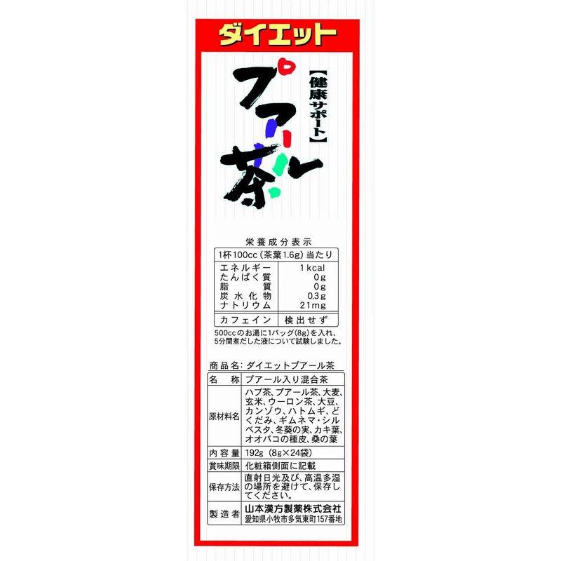 山本漢方製薬 ダイエットプアール茶980 8gX24H 中国茶 山本漢方製薬 ダイエットプアール茶980 8gX24H