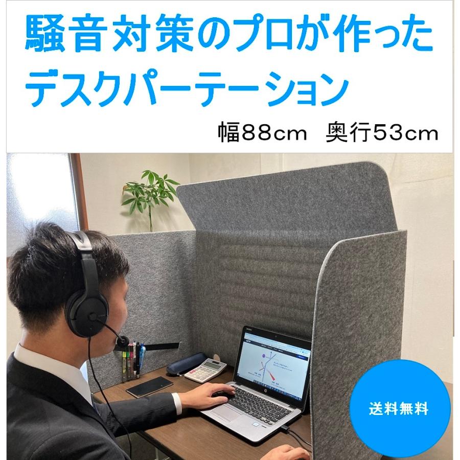 ミノリ・テーブル・パーテーション　無敵のプライベート空間　防音対策　飛沫防止　（約）幅88cm×奥行53cm×高さ55cm　重量1.75kg | 